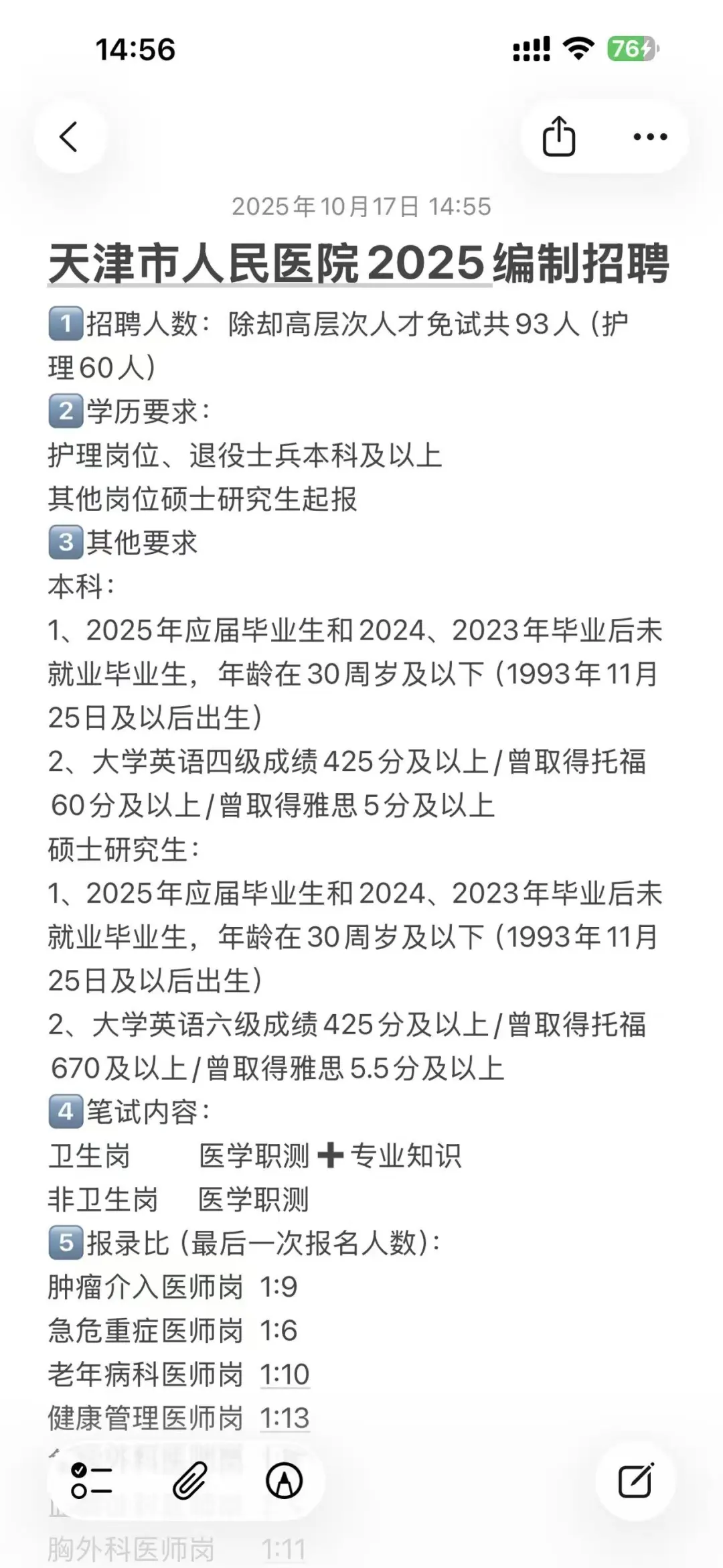 天津人民医院2025年招聘