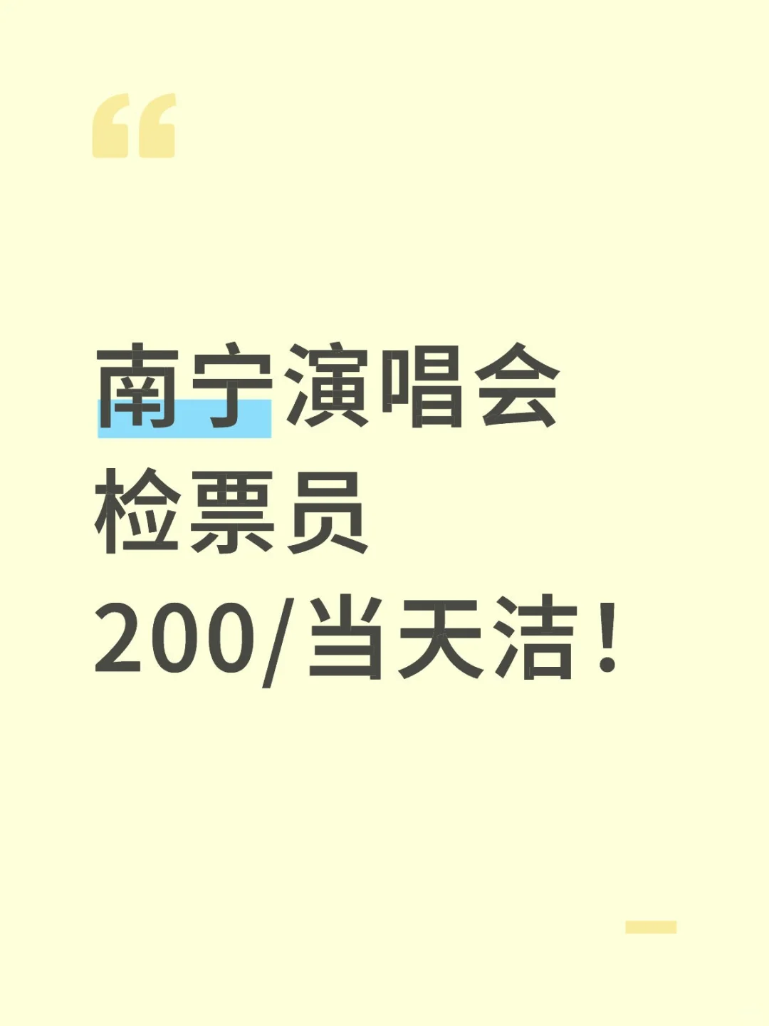 南宁站！演唱会检票来喽！内场听歌超爽！