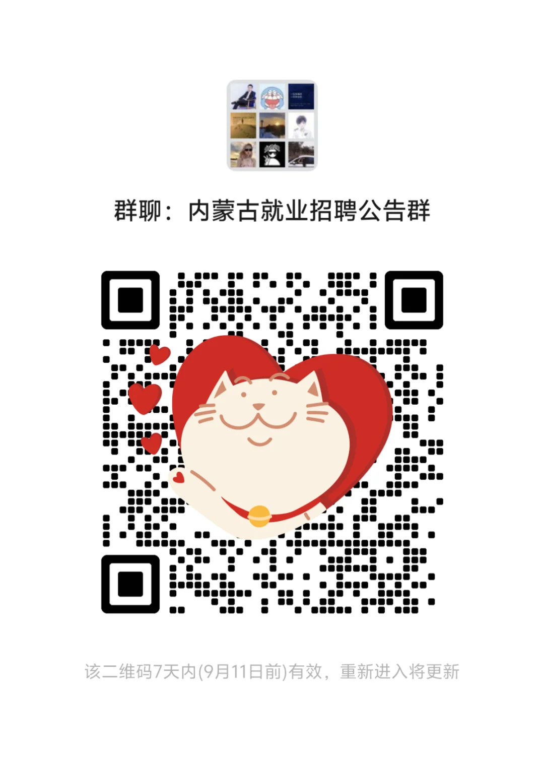 内蒙古招聘
