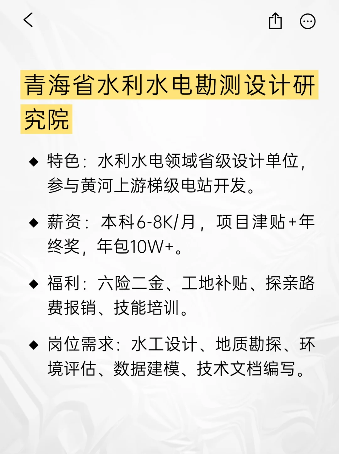💫小众冷门但意外好进的央国企——青海