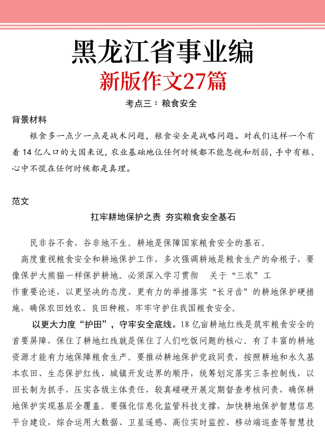 周六黑龙江事业编时正无非就这45题，熬夜背