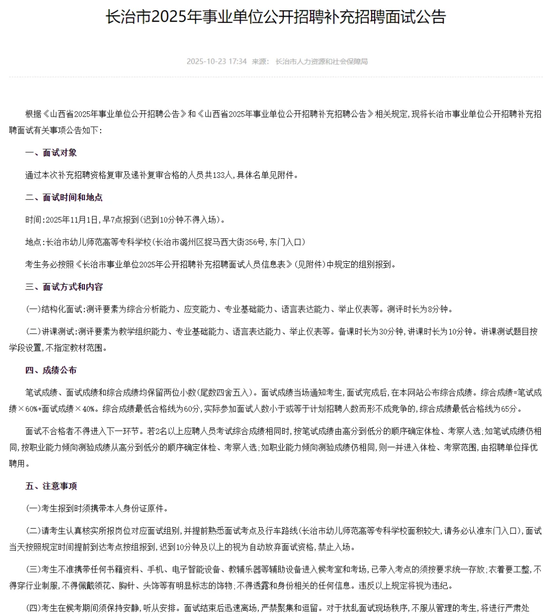 长治市2025事业单位补录面试公告