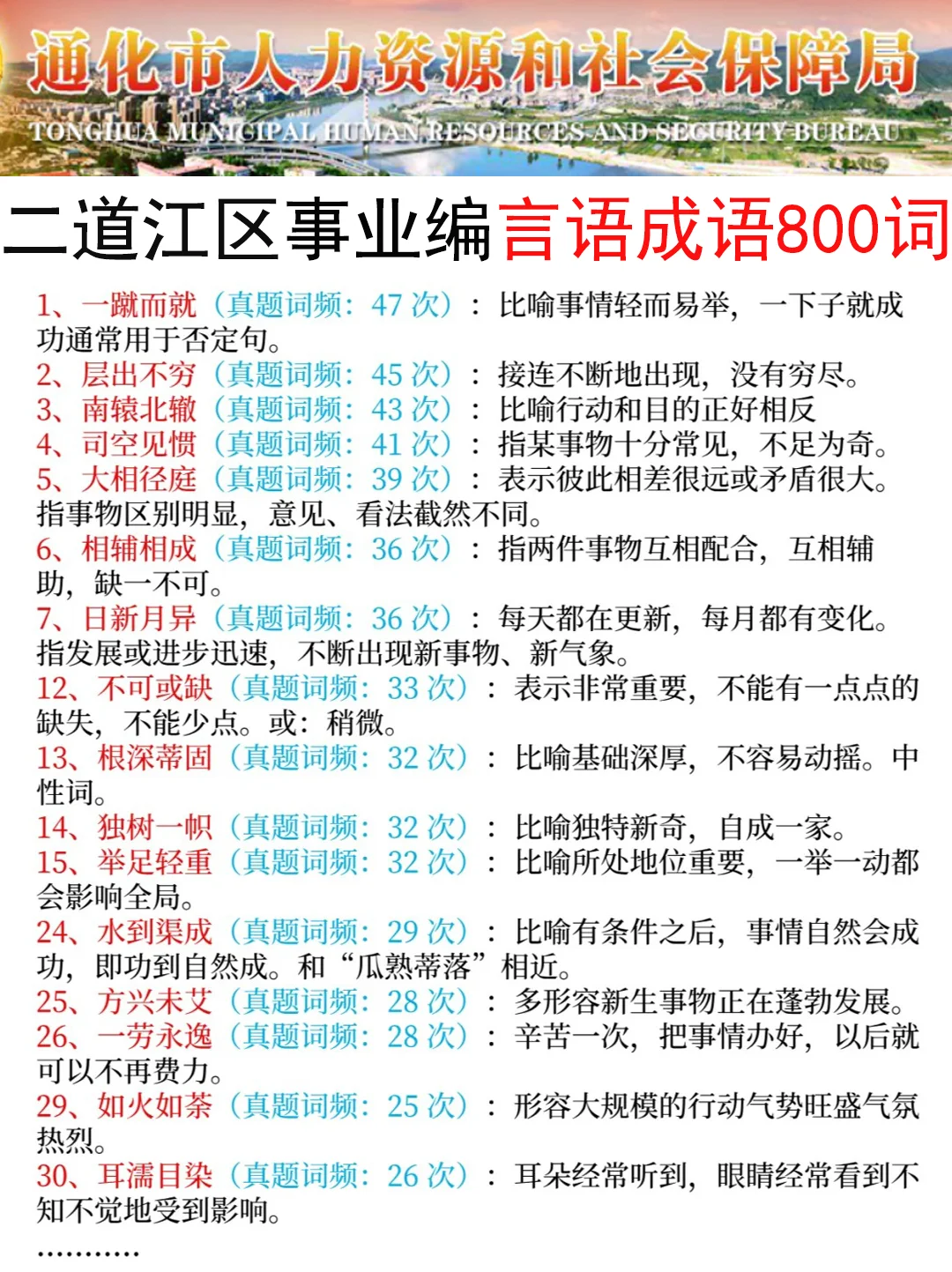 11.23通化二道江区事业编其实挺水的（差生版