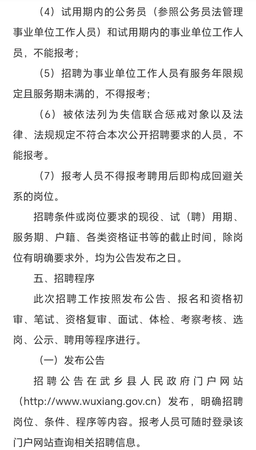 长治武乡县公开招聘52人！4月13号报名～
