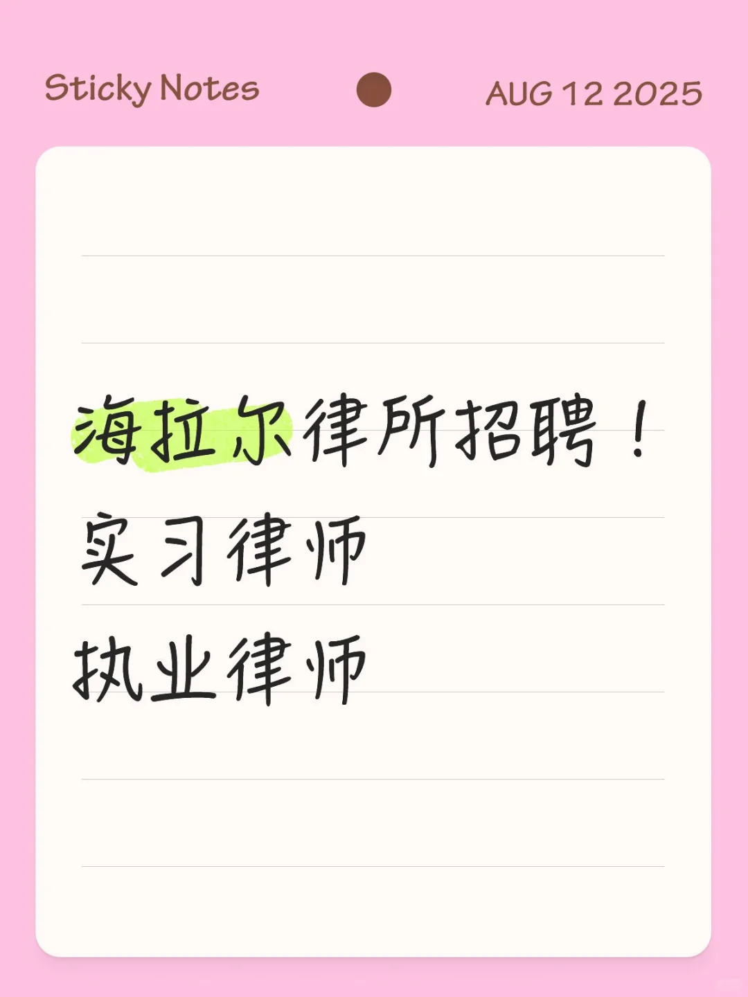 内蒙古涛旭律师事务所招聘律师实习律师咯