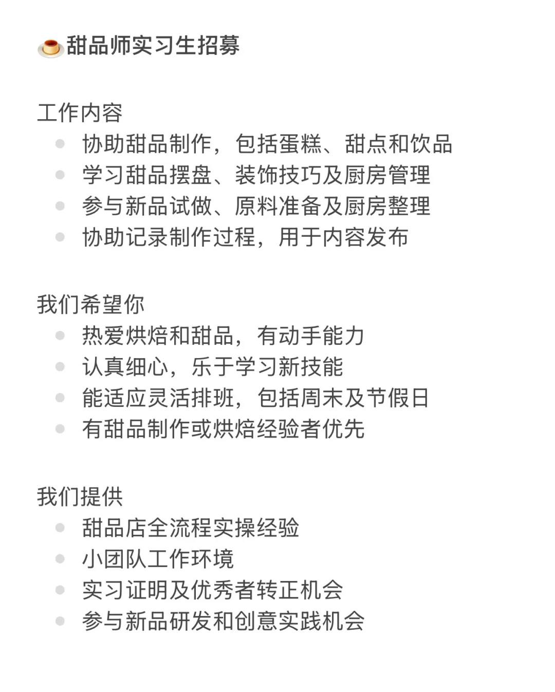 🇫🇷自在招募｜短期实习生/兼职