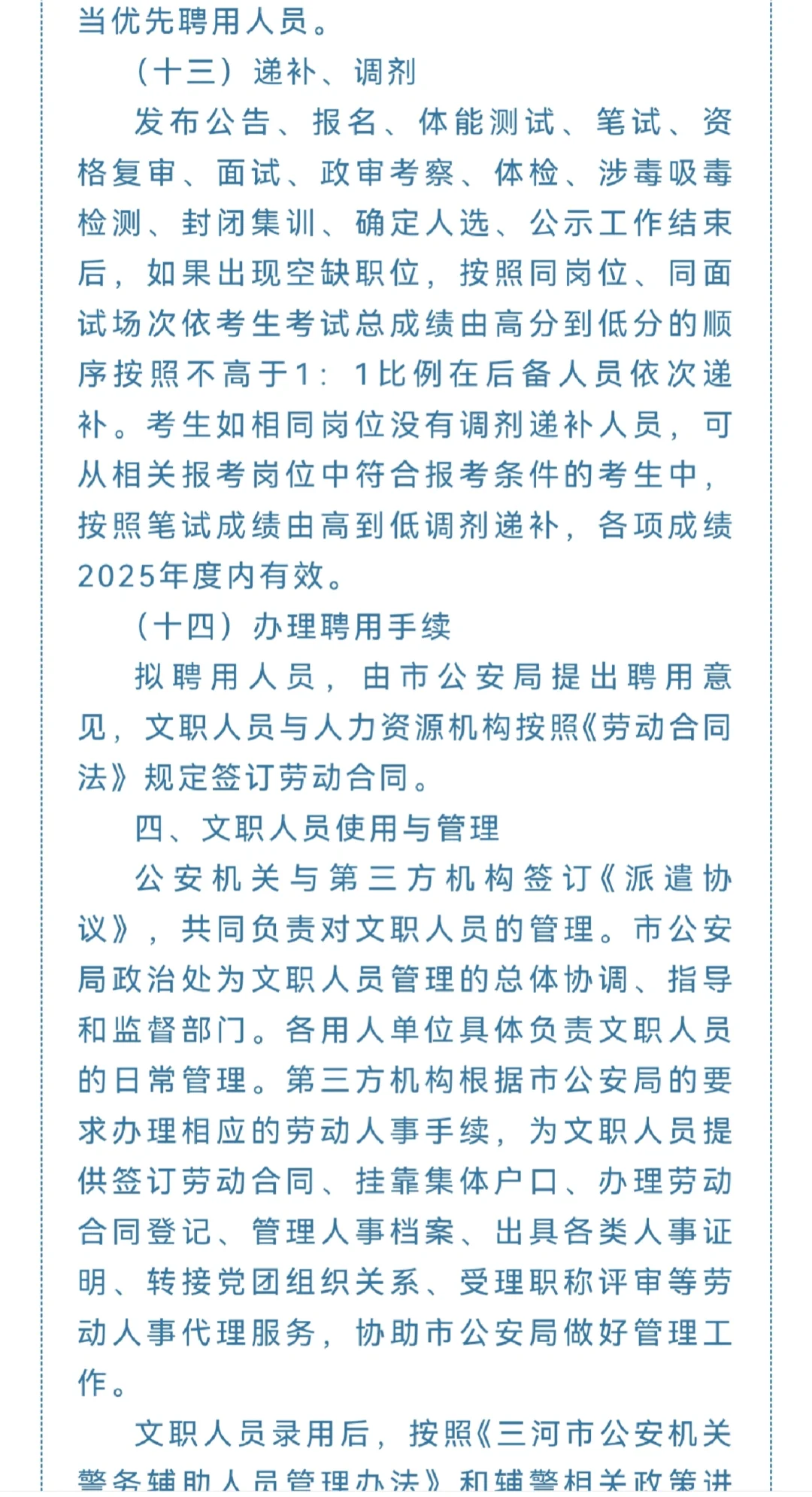 🚨廊坊三河市公安招32名文职！报名倒计时1天
