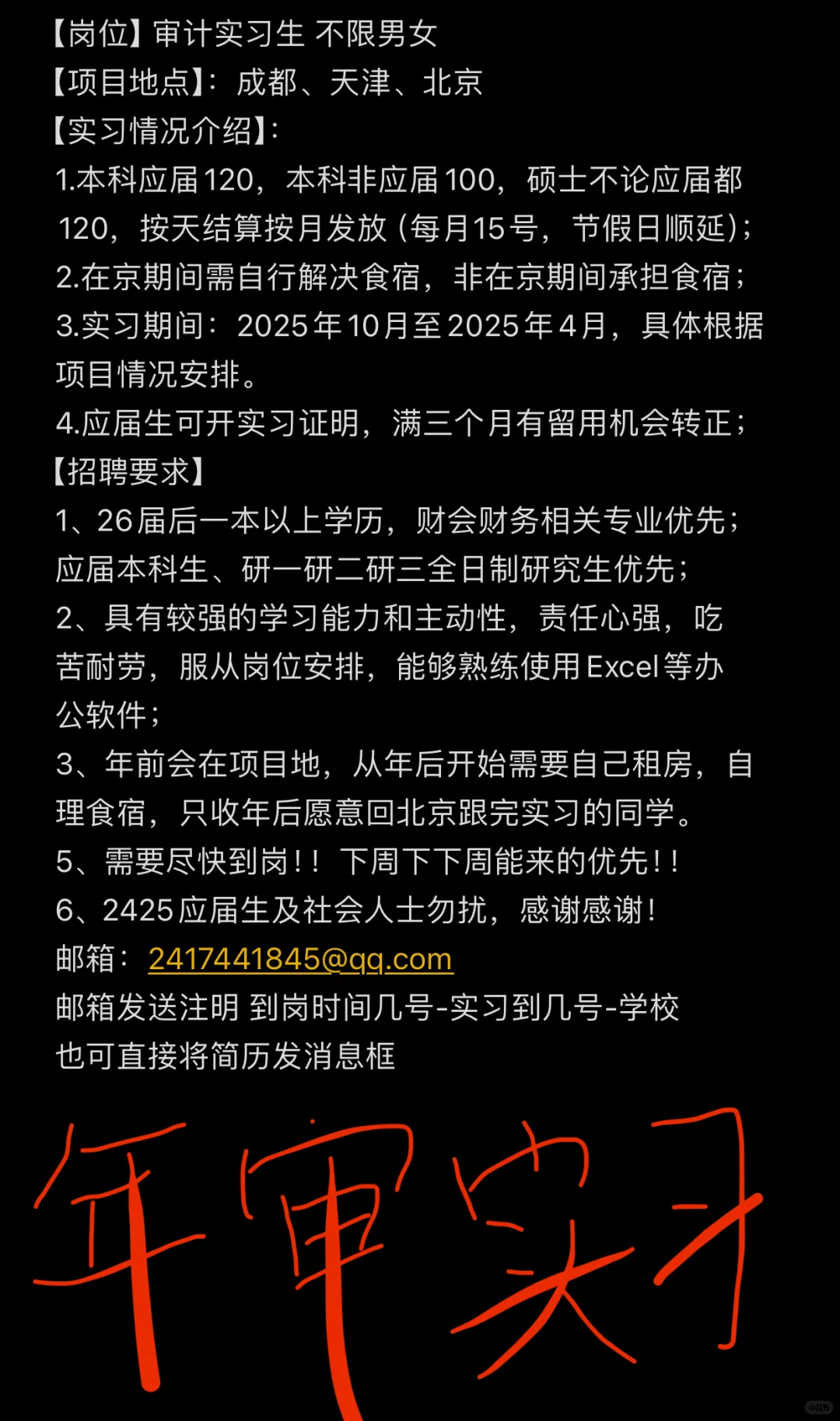 年审天津项目组直招