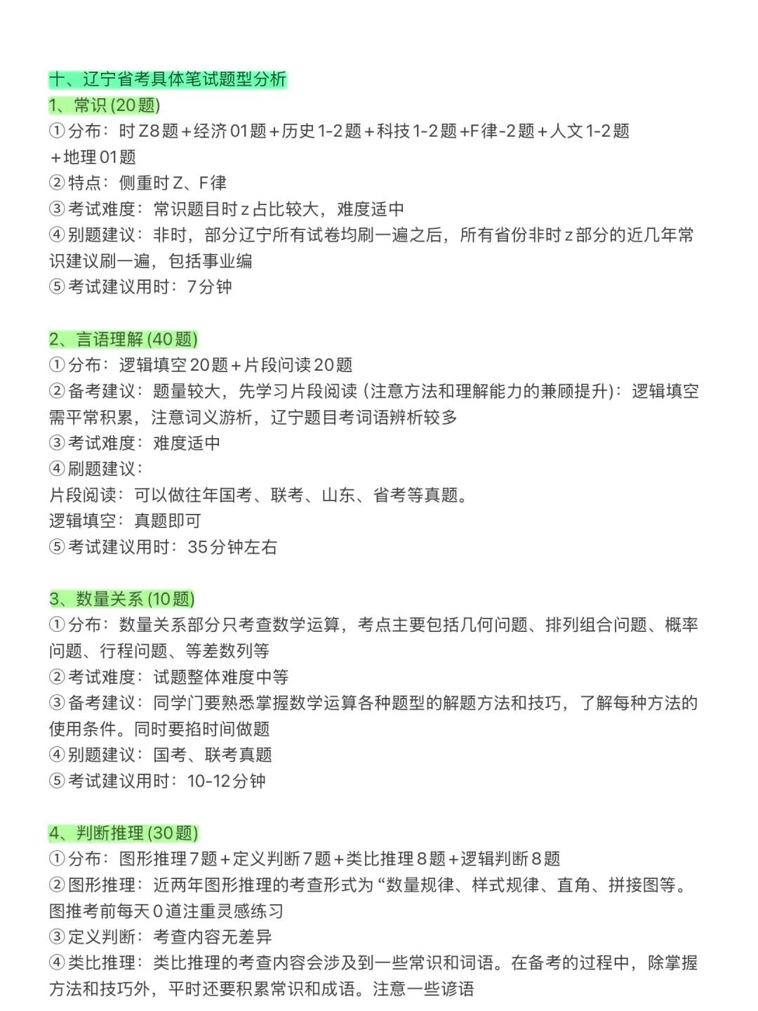 给大家普及一下辽宁考公需要达到的强度