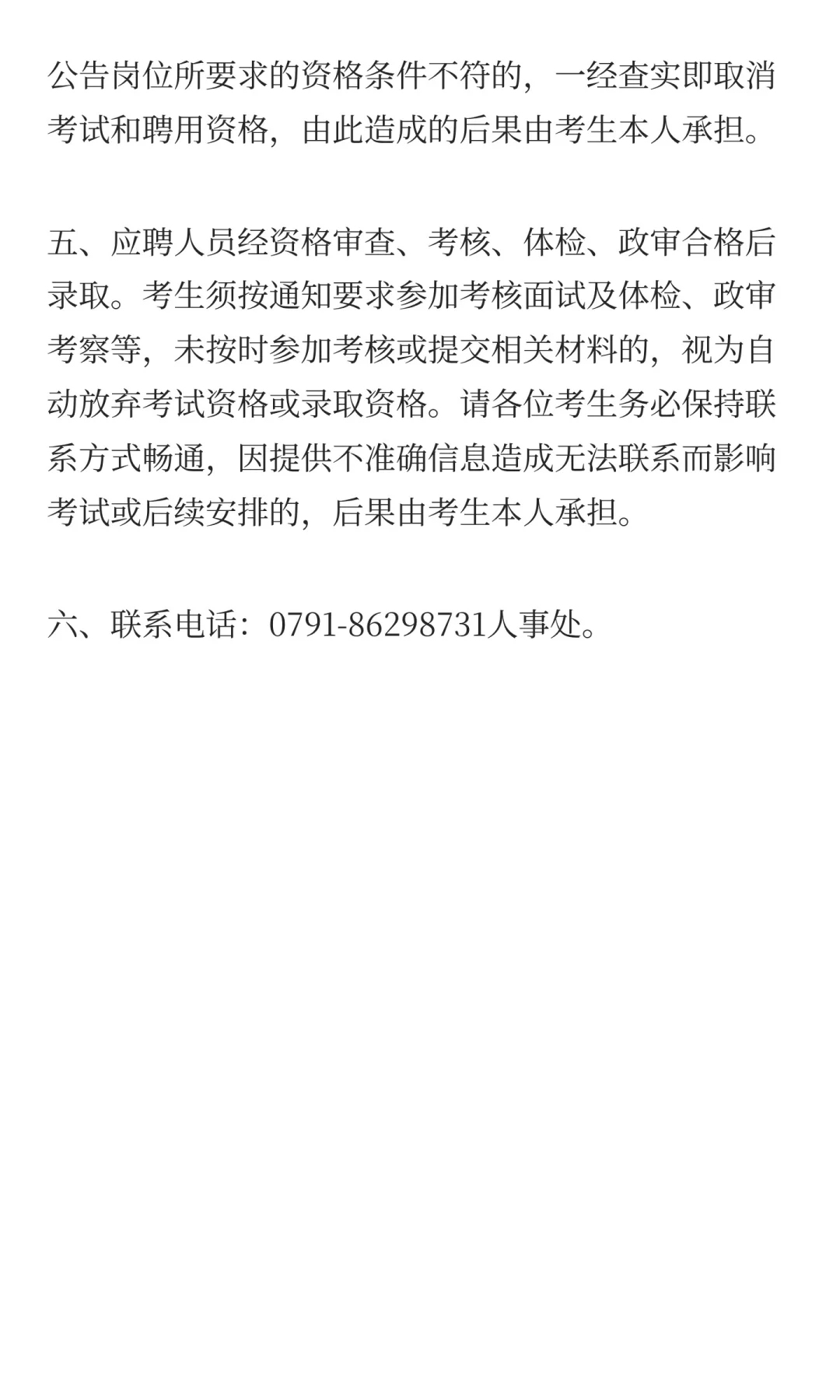 2025年南昌大学第二附属医院招聘院聘合同制