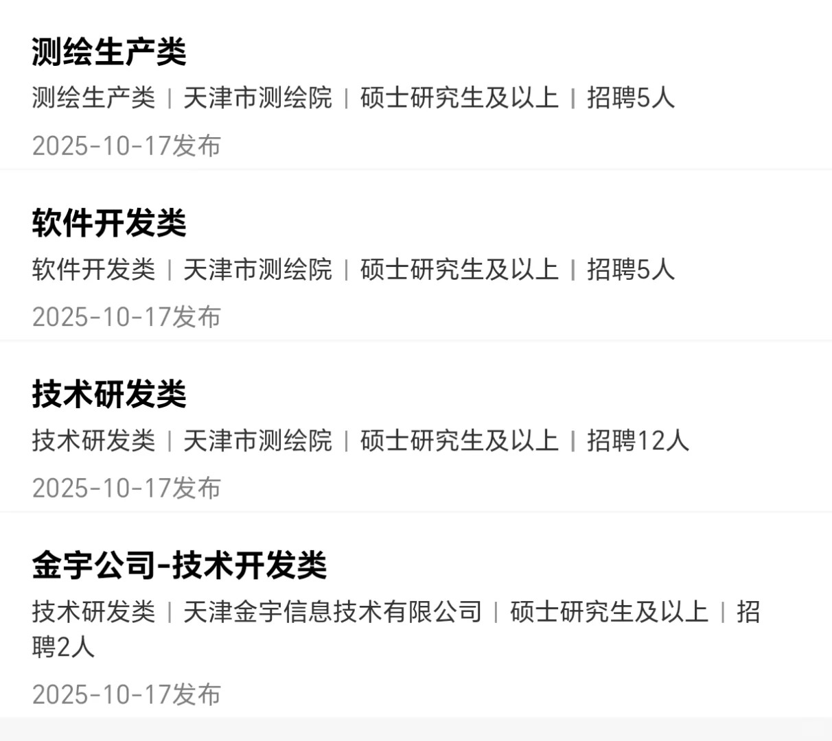 天津市测绘院公司招聘
