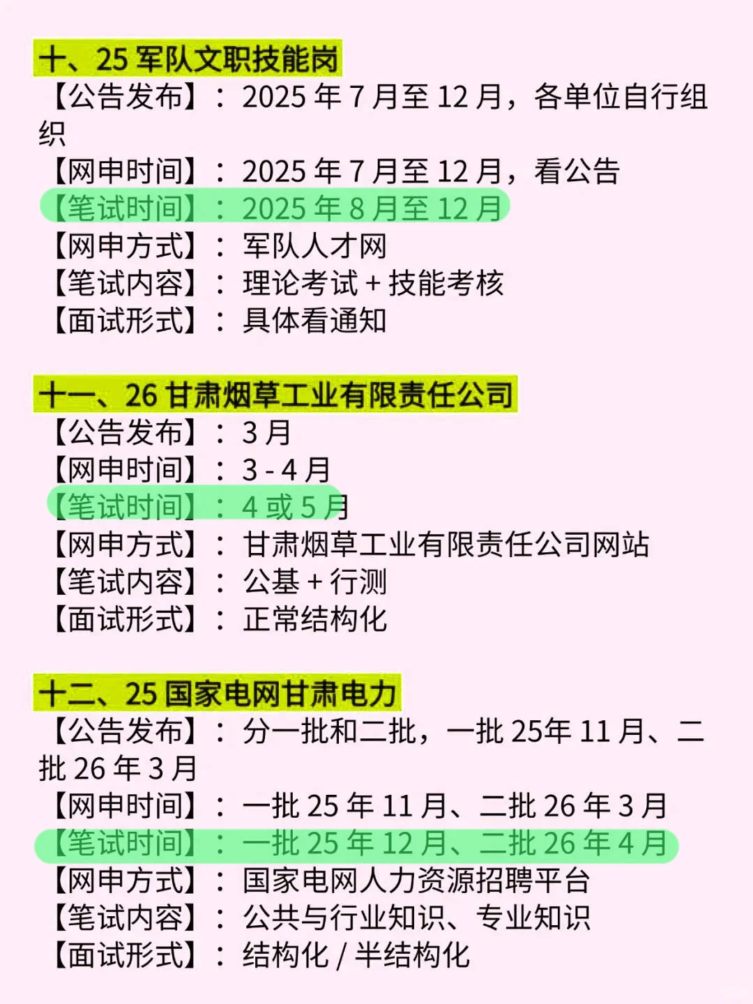 甘肃同学的所有退路！！
