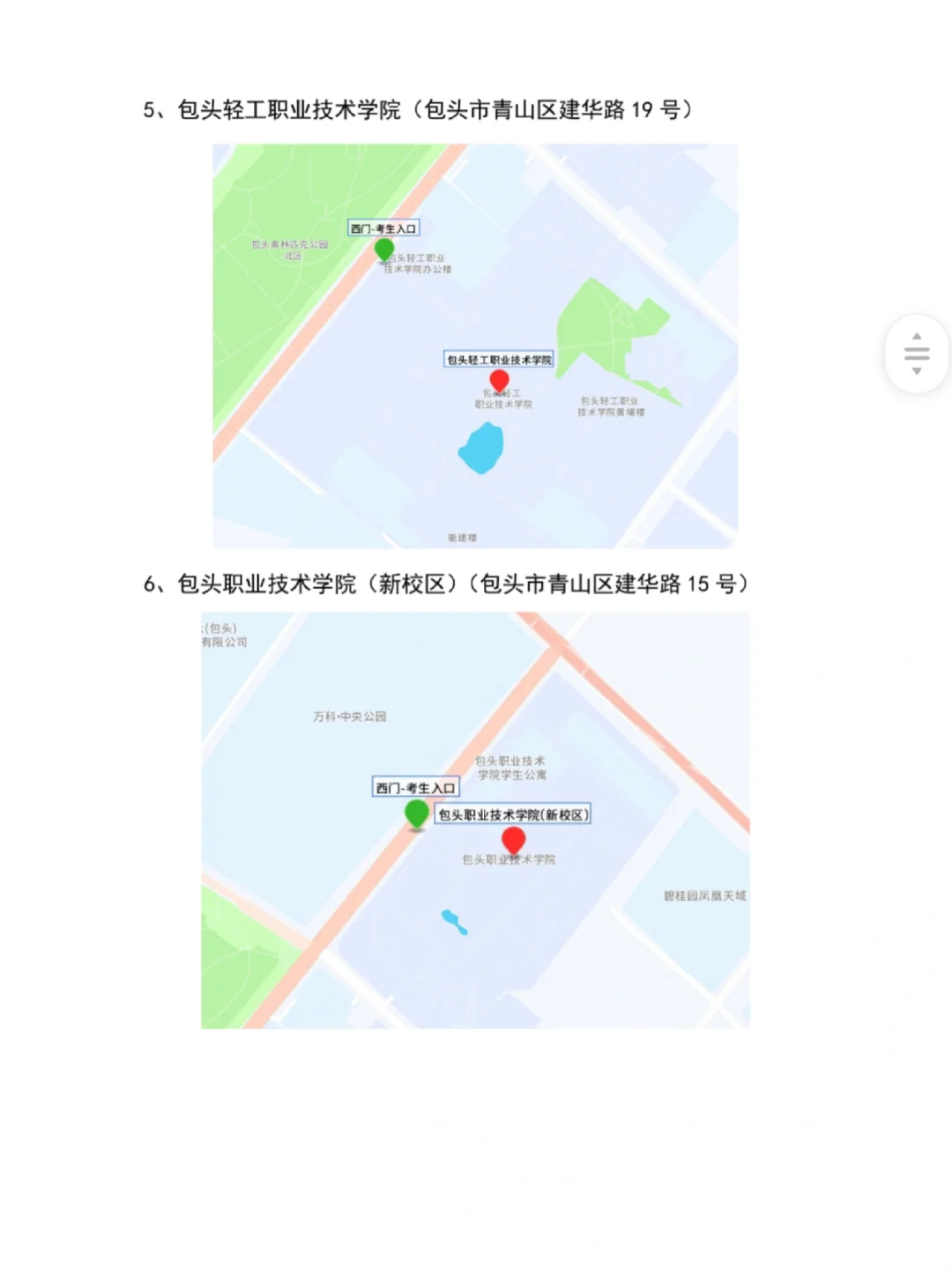 26年事业单位联考包头考区笔试现场温馨