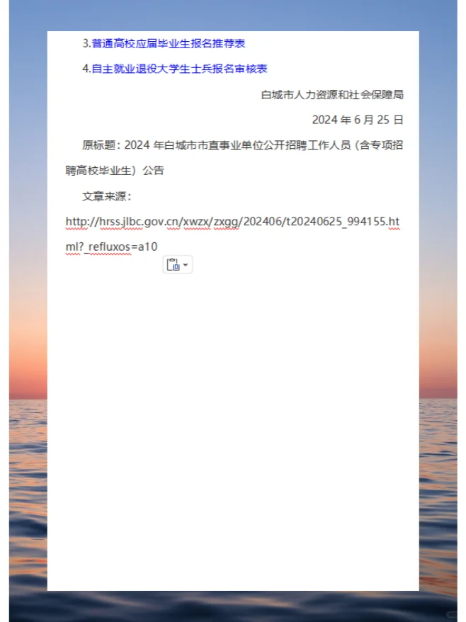 2024白城市市直事业单位招聘工作人员318人