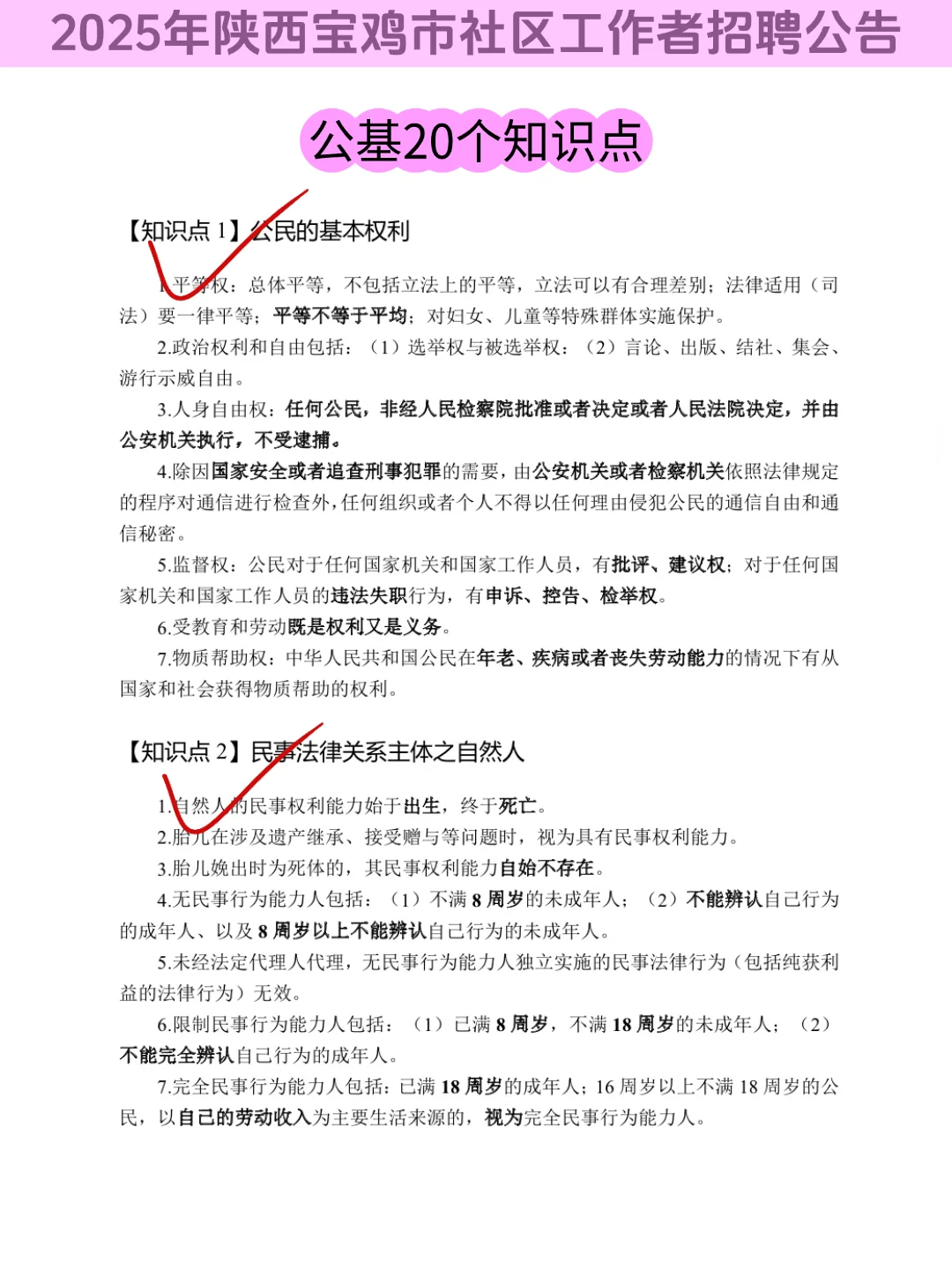 偷拍的，25陕西宝鸡市招聘，重复率89%