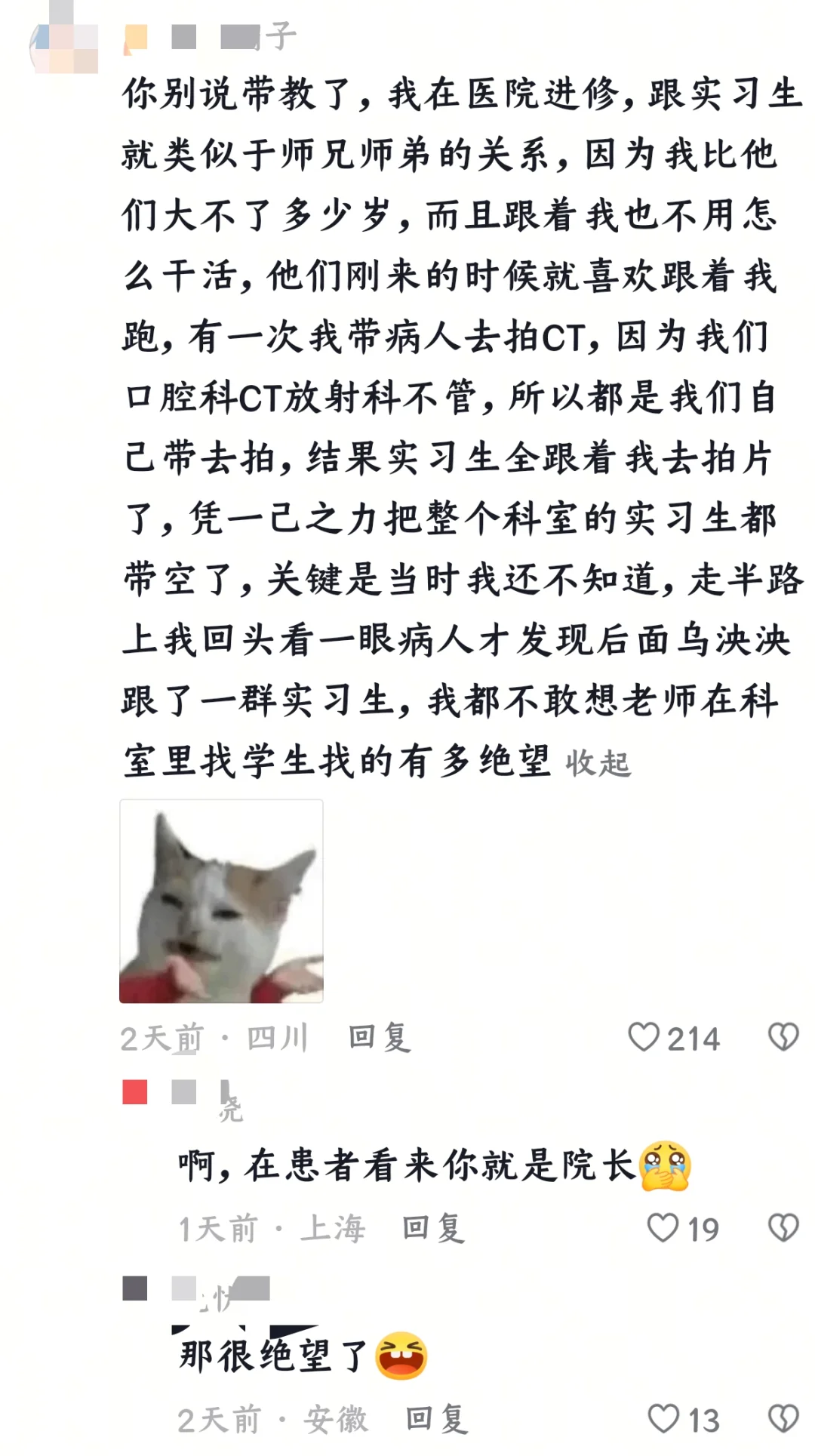 医学生实习——紧跟带教老师