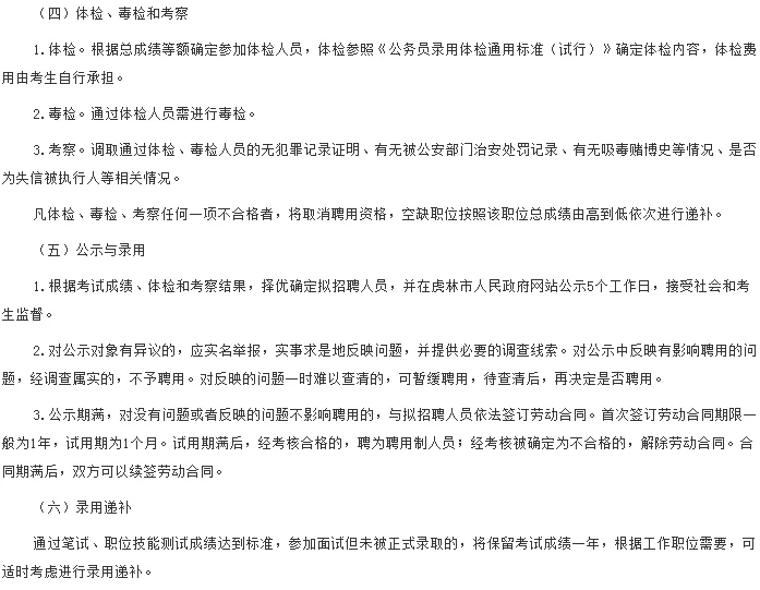 2024黑龙江鸡西虎林市人民法院招聘公告