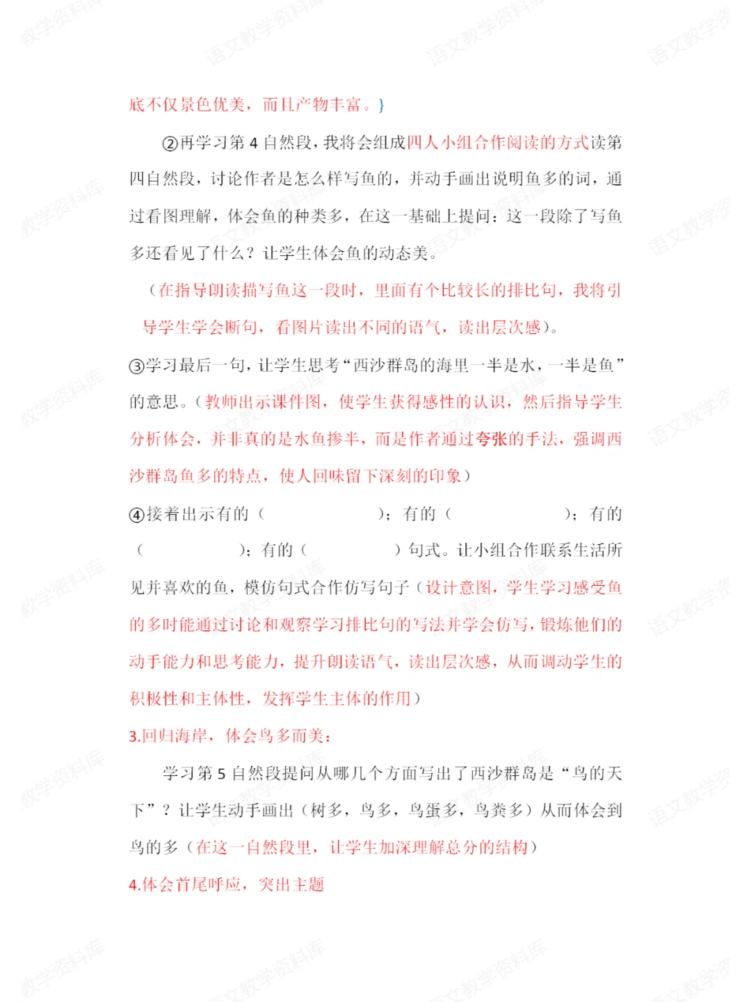 说课稿实例——《富饶的西沙群岛》