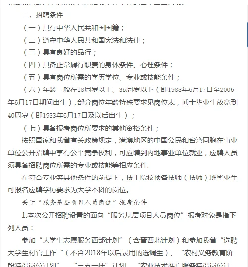 朔州怀仁事业单位招聘93人公告