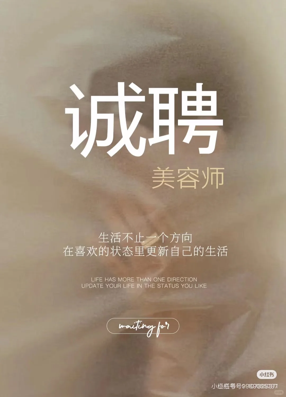 怡呵美水光白山会员店招聘美容师