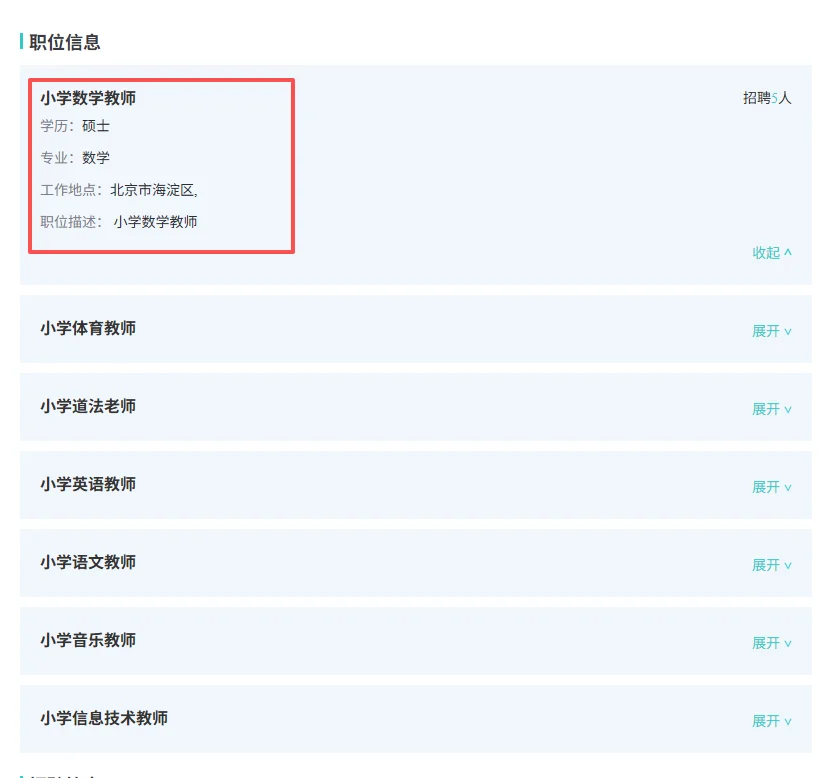 10.22教育专场—北京教师双选会！线上可投
