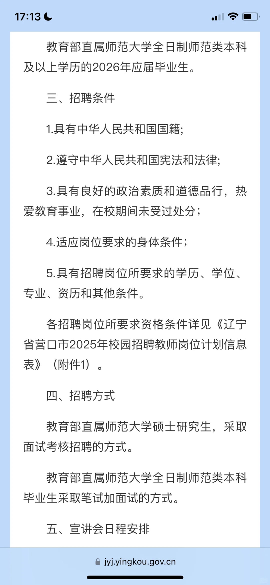 营口教师校招，教育部直属教师