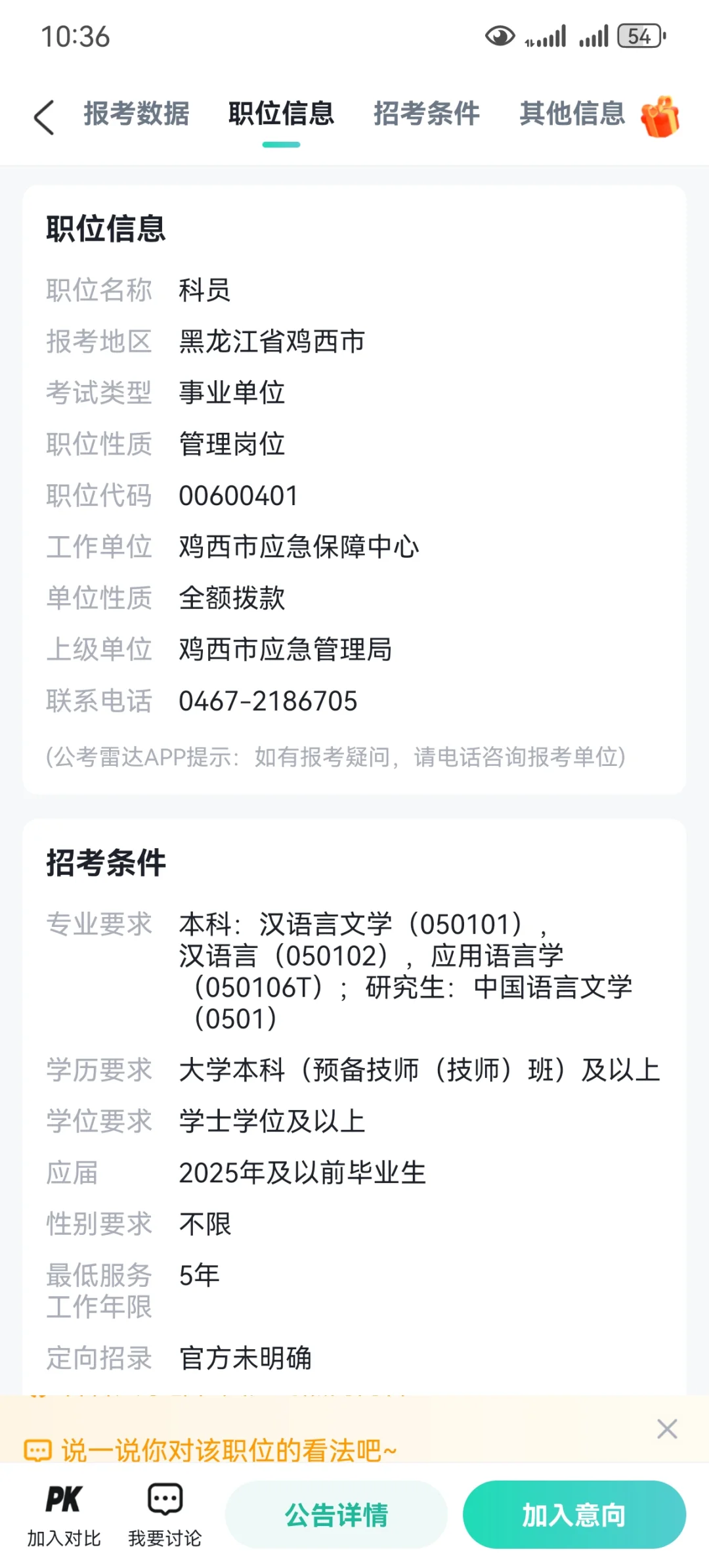 鸡西的哪个岗位好一点啊？