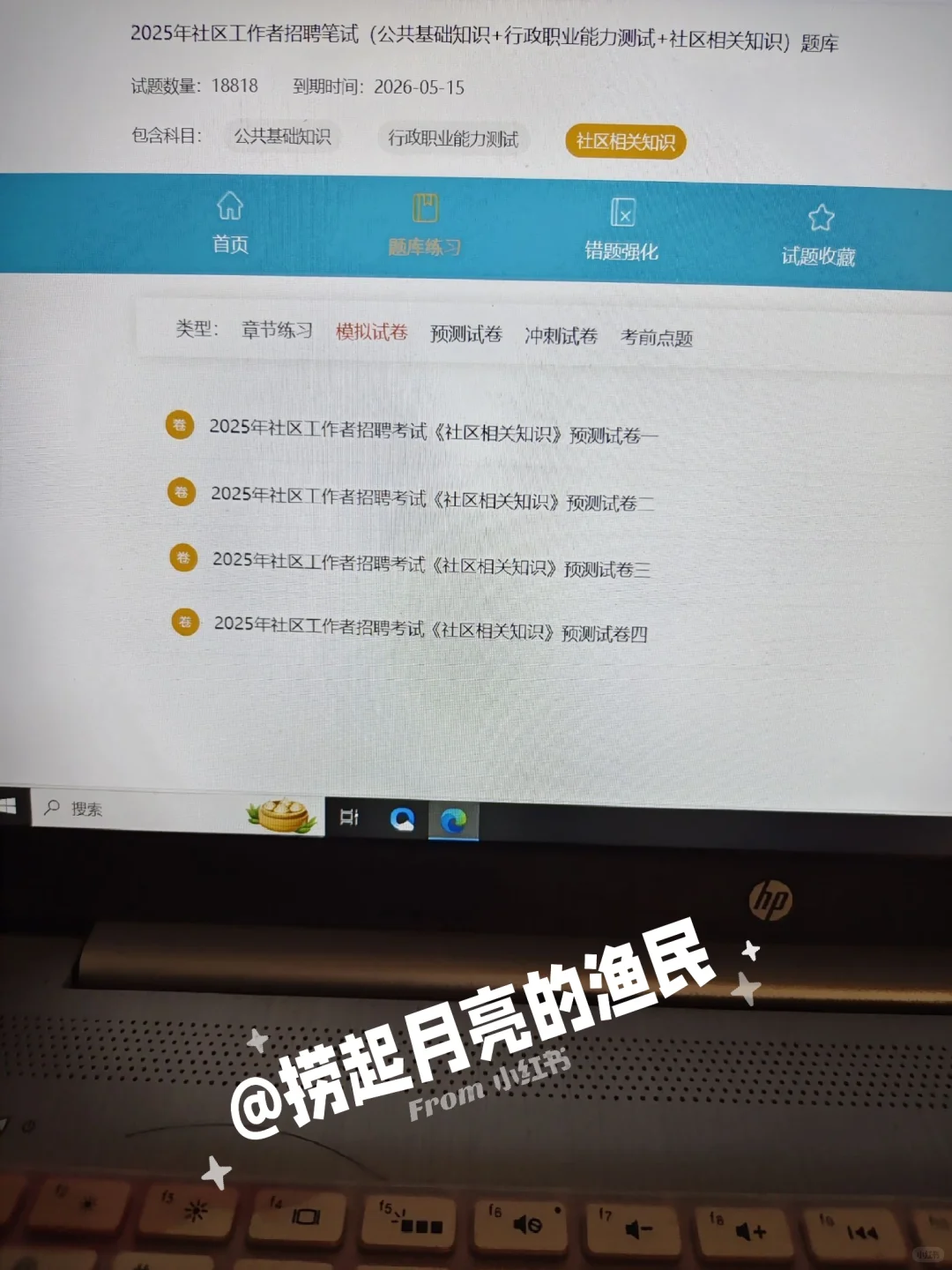 朔州怀仁市社区招聘，死磕这个网址，赢麻了