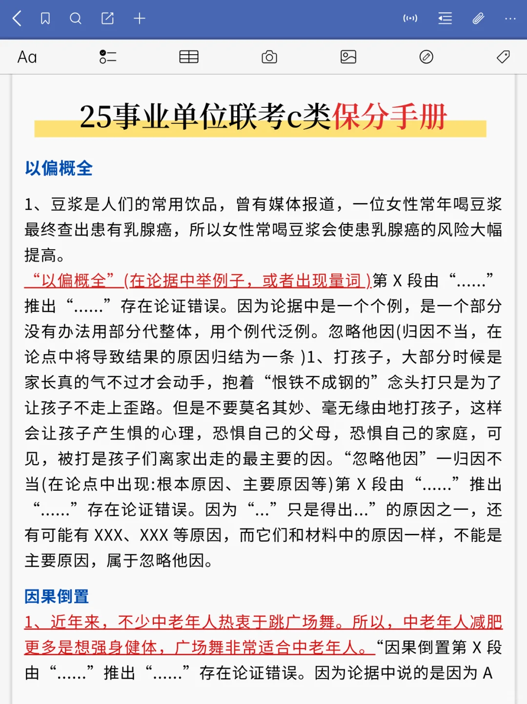 10.25综应C类，去年压的挺准的，今年怎么样