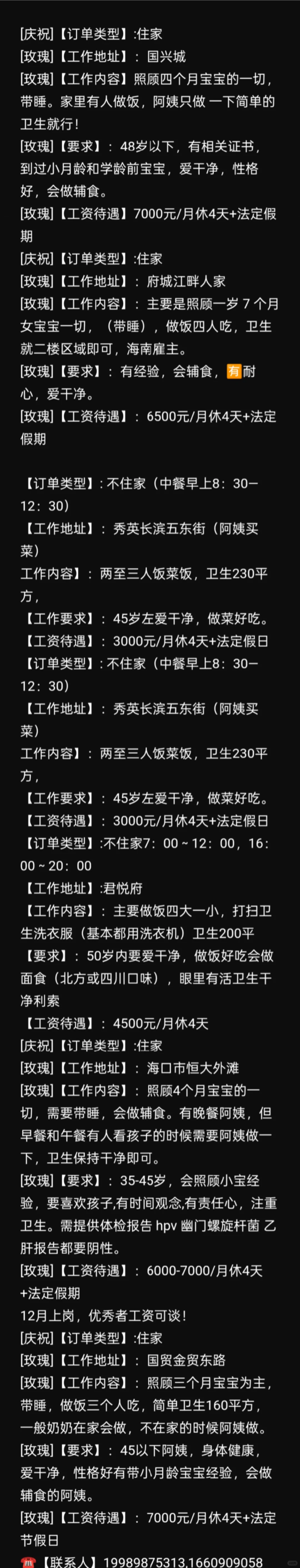 海南工作招聘