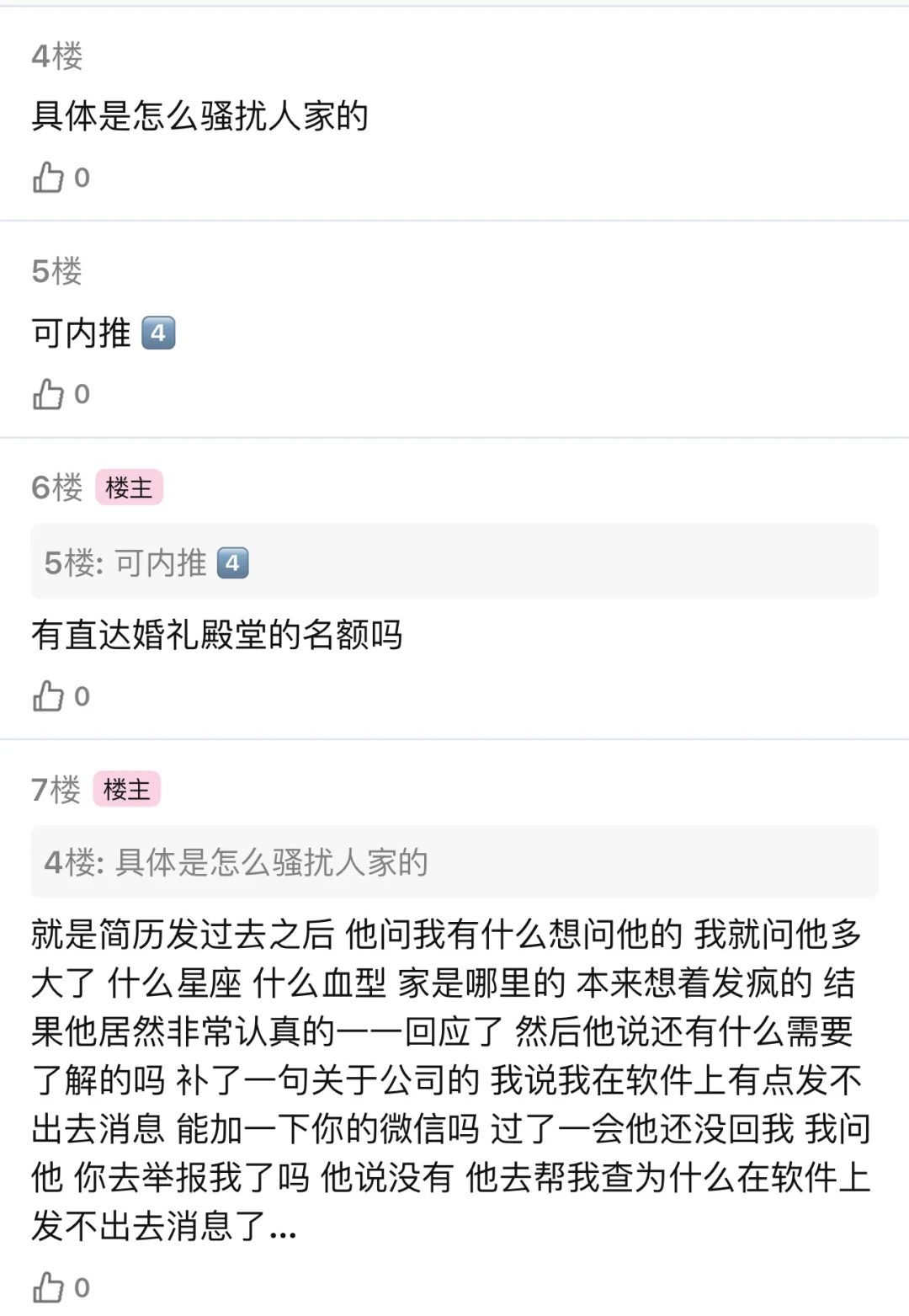 我在boss直聘找老公
