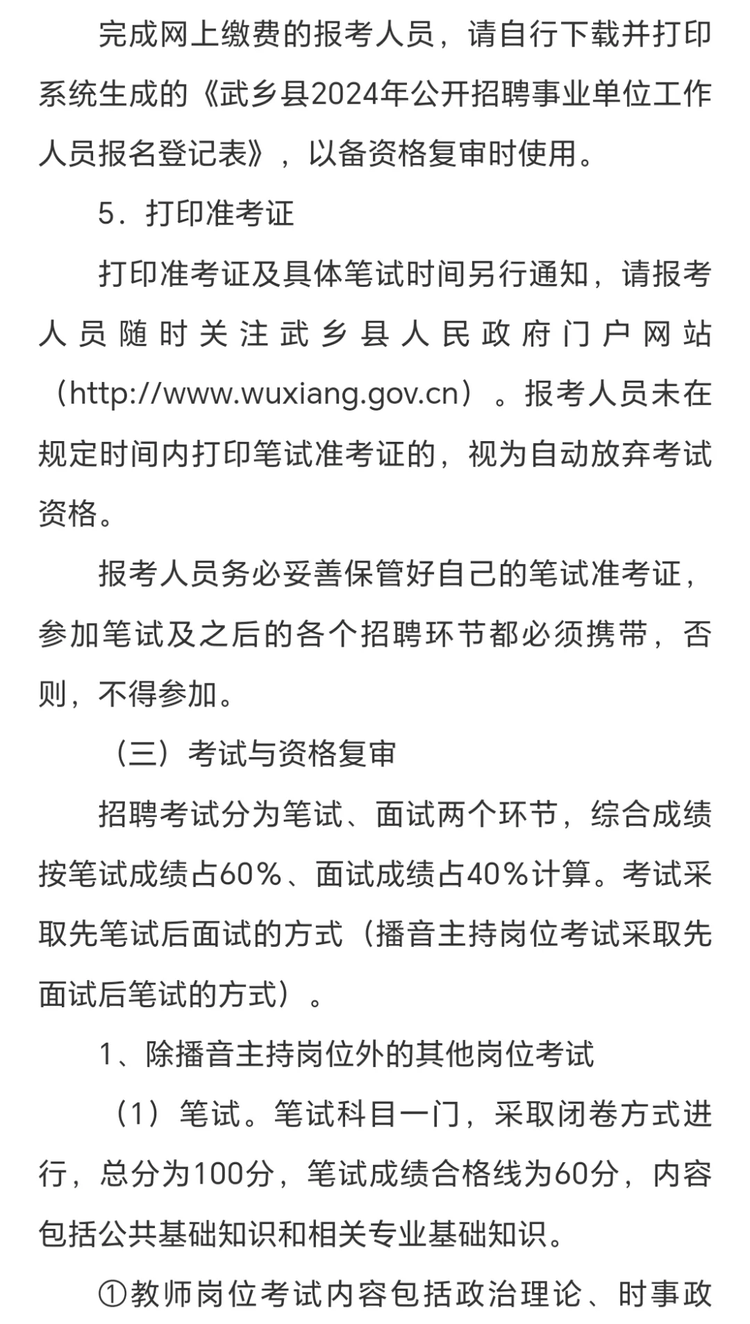 长治武乡县公开招聘52人！4月13号报名～