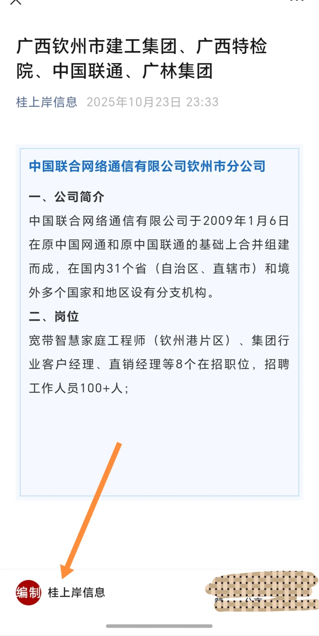 广西钦州市建工集团、广西特检院、中国联通