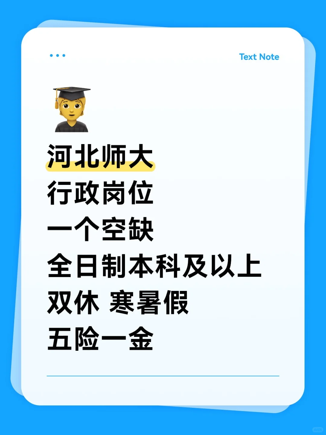 河北师大