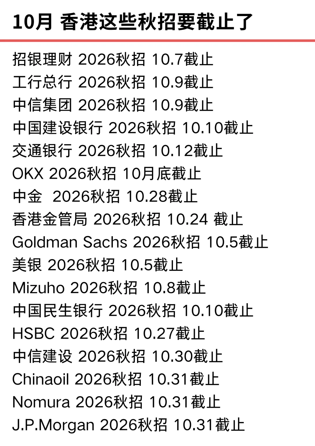 10月 香港这些entry level要截止了！