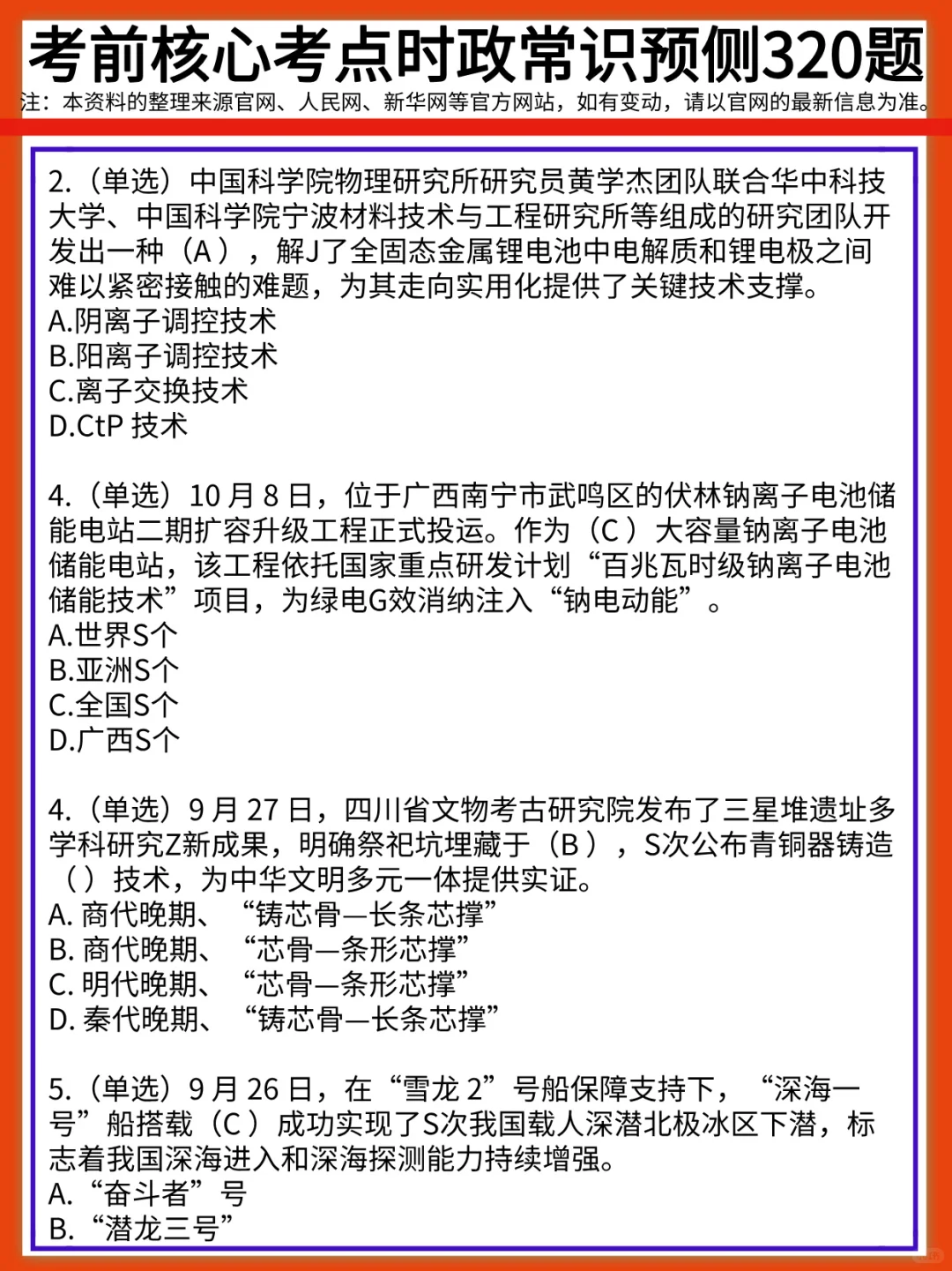 10月冲刺南宁辅警笔试，我的备考建议是：
