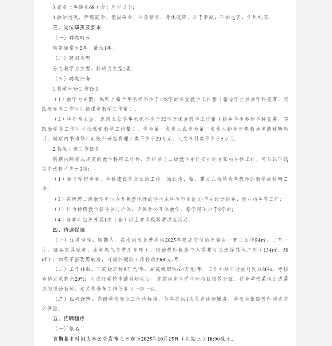 海南热带海洋学院银龄教师招聘