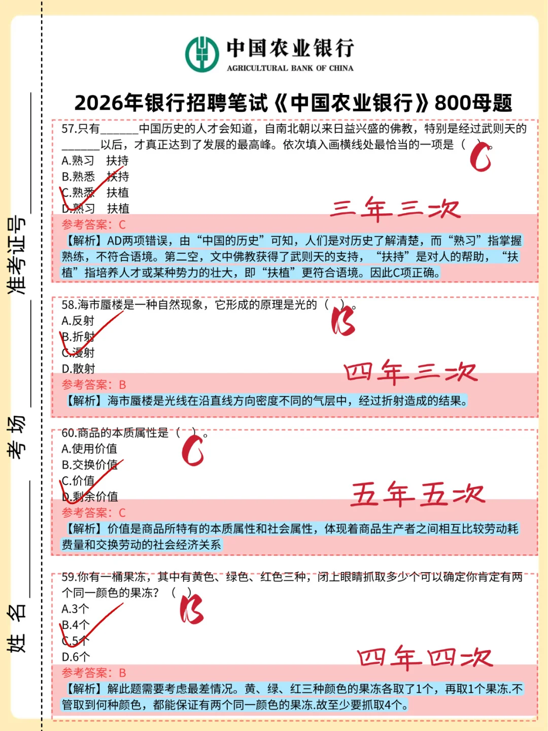 别裸考 26农业银行笔 就这800题 保大争小