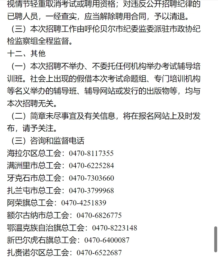 呼伦贝尔总工会招聘工作人员24人~专科可报