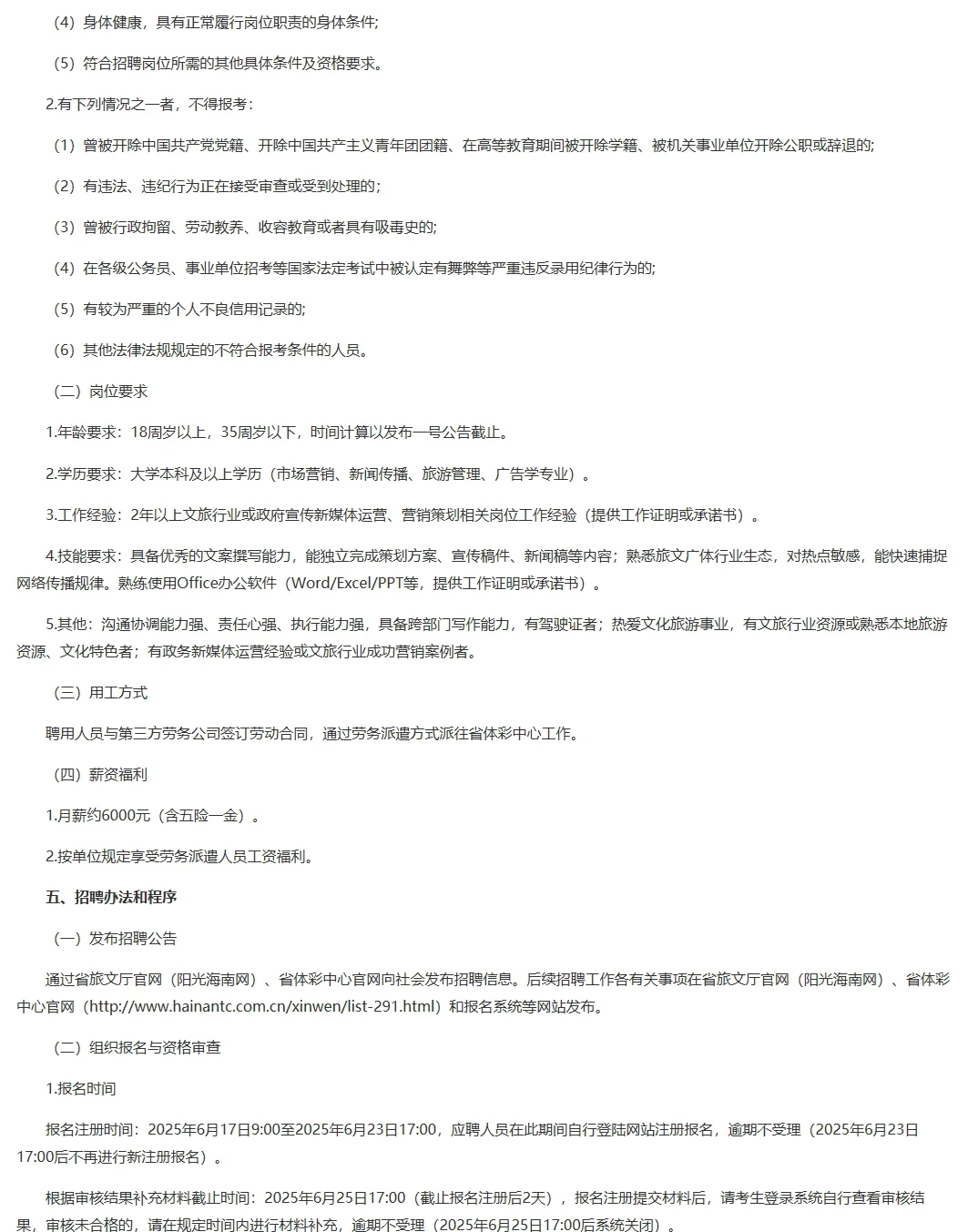 海南省体育彩票管理中心招聘！月薪6k