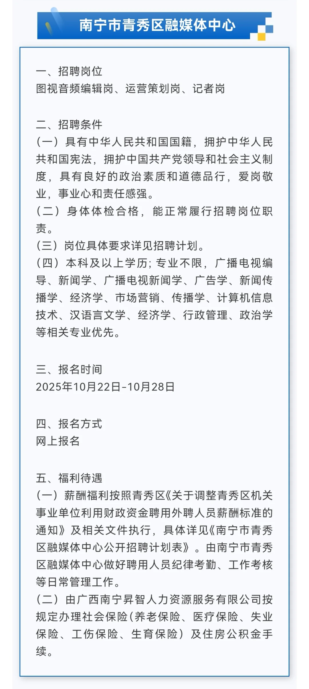 五险一金!南宁青秀区融媒体中心、武鸣法院