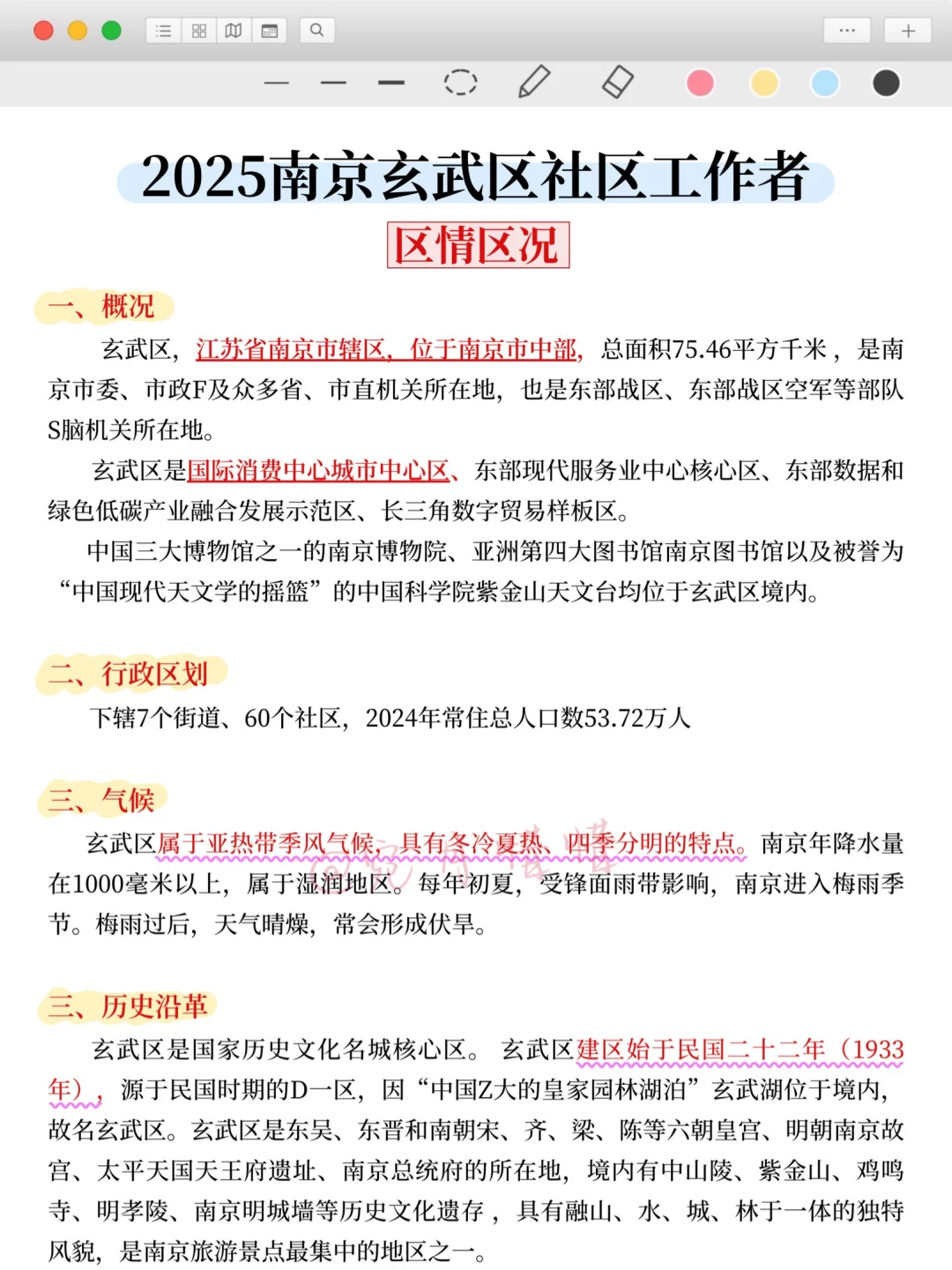 现在备考25南京玄武区社区工作者，我的建议