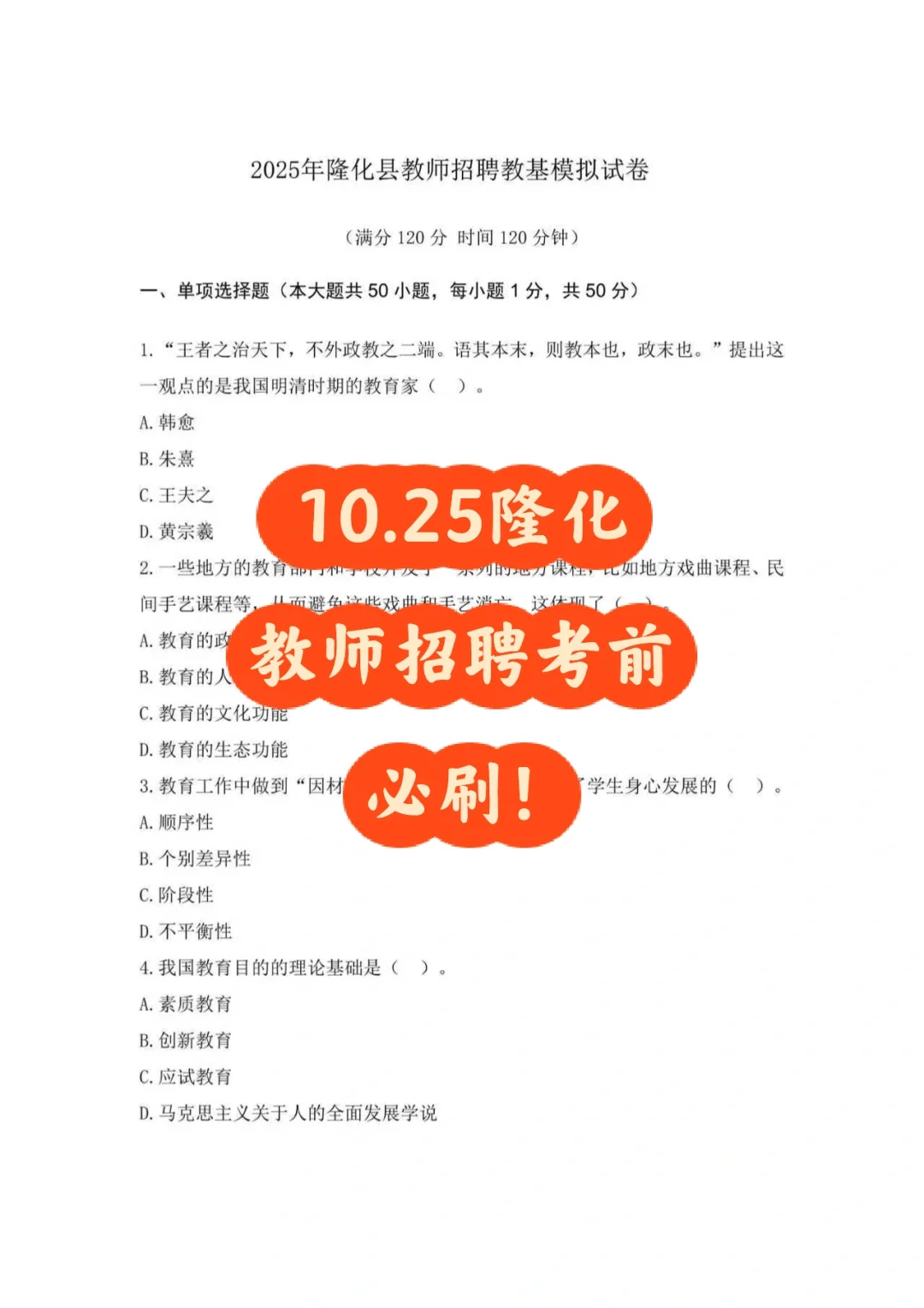 隆化教招集合！10.25考前必做
