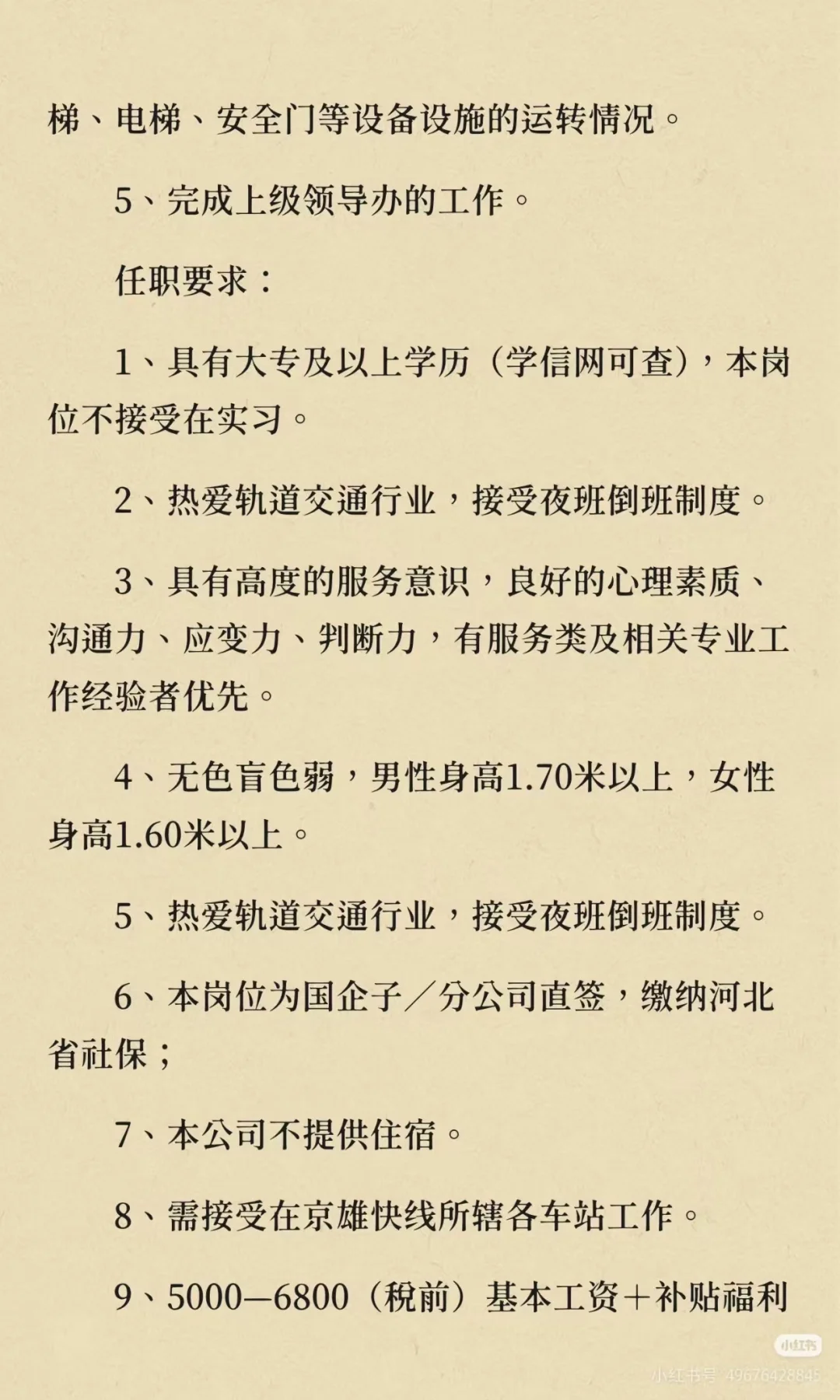 #国企招聘 有偿安置就业 #轨道交通 #岗位