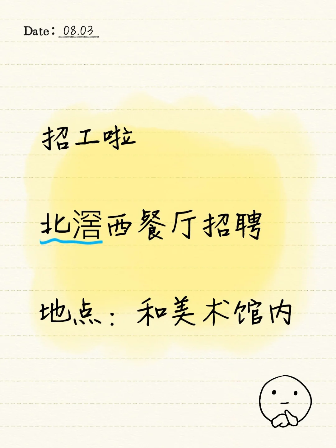 北滘西餐厅招聘❗️❗️