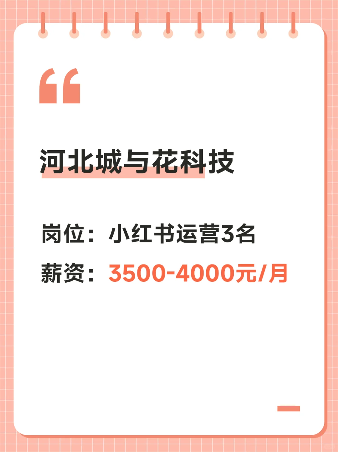 邯郸市邯山区招聘运营和主播人员