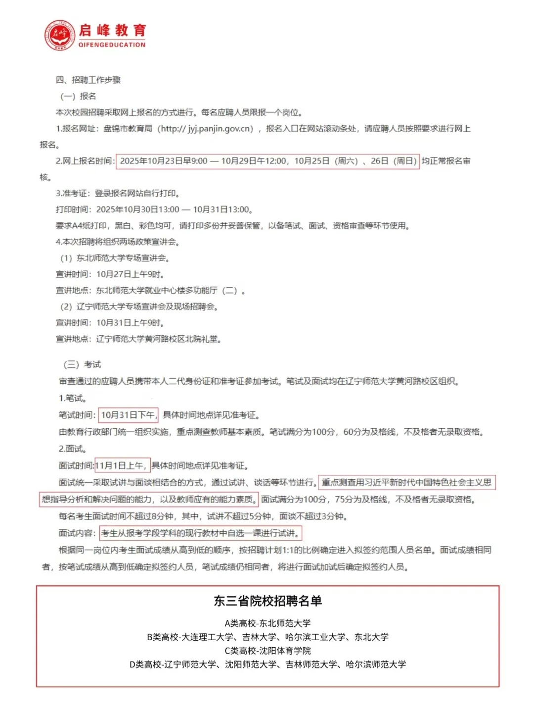 盘锦教师编紧急官宣！3个关键节点不容错过