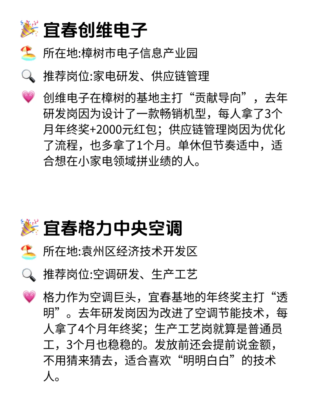宜春宝子速码！这12家公司年终奖不画饼！💰