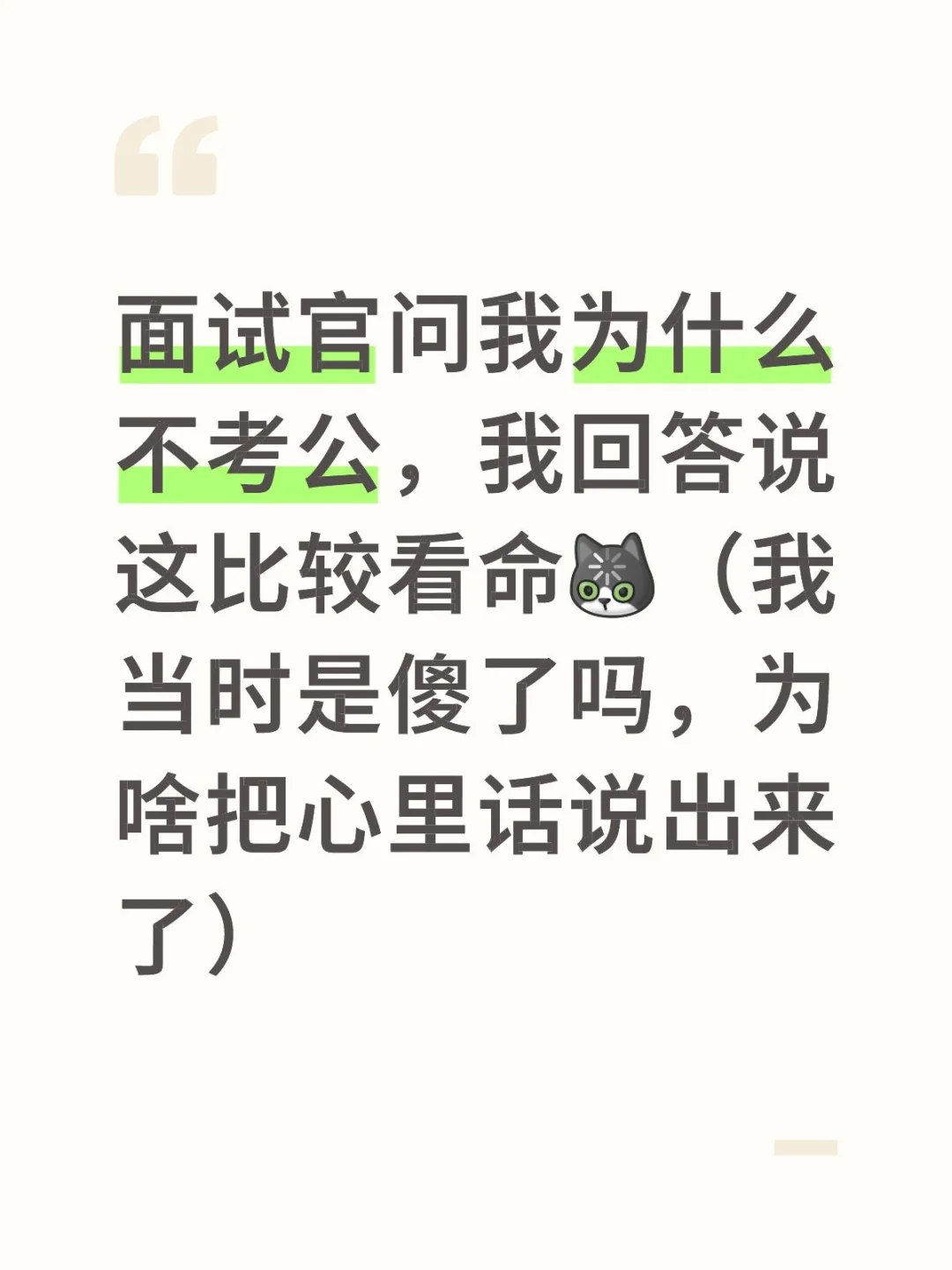谁是面试🤡，我就不说了