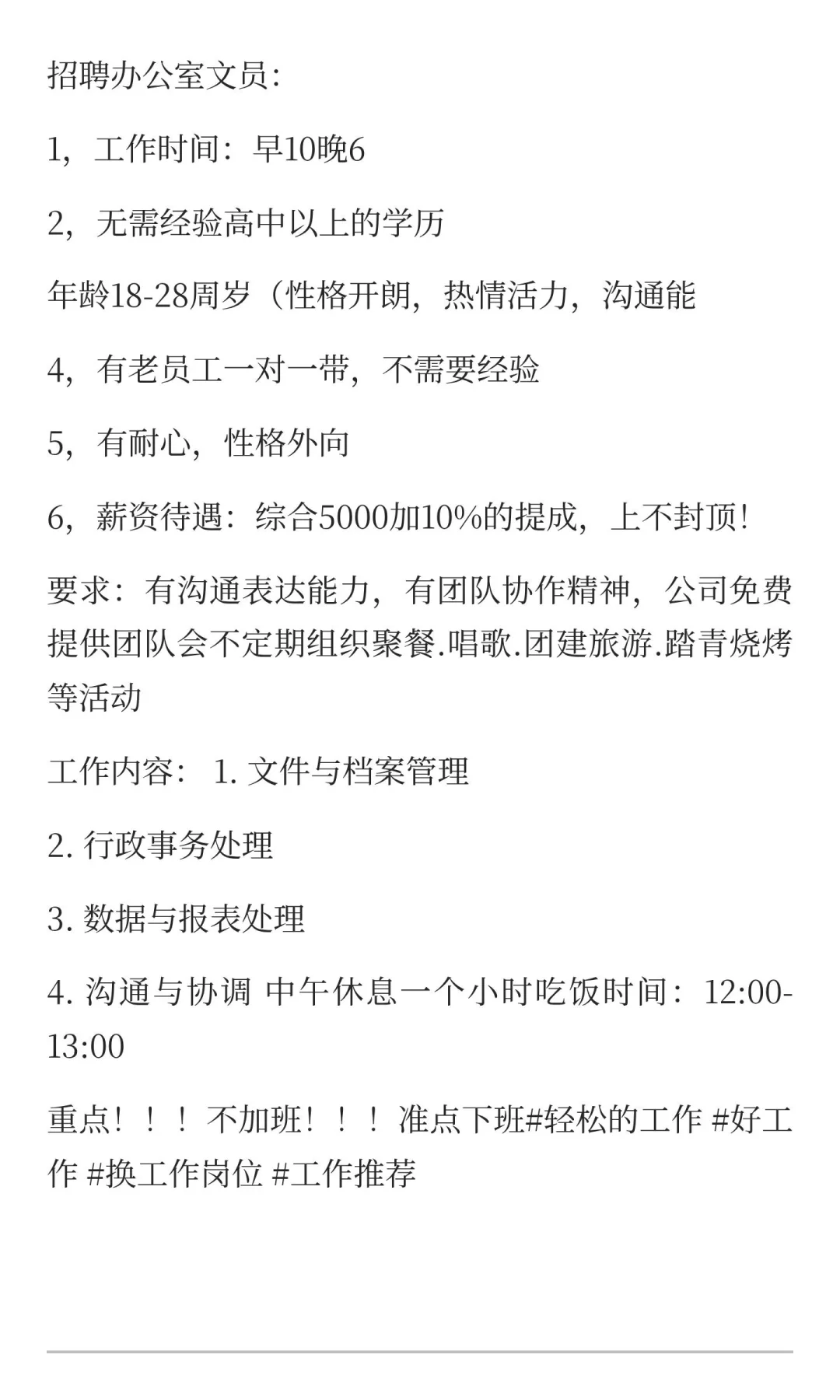 这里招人啦！！